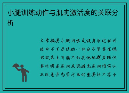 小腿训练动作与肌肉激活度的关联分析
