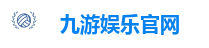 九游娱乐官网